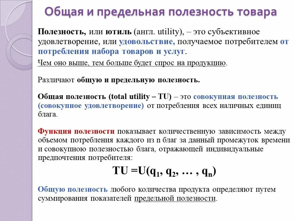 Извлечь максимальную пользу. Общая и предельная полезность. Предельная полезность товара. Общая полезность и предельная полезность. Совокупная и предельная полезность.