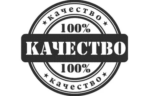 Являются 1 высокое качество и