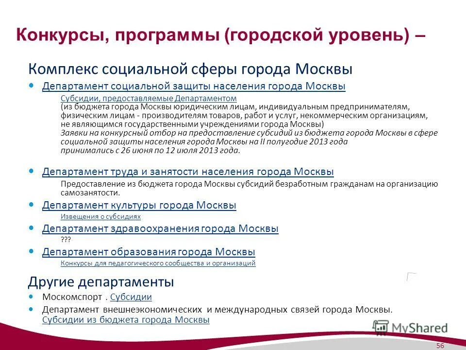 Москвы "о физической культуре и спорте в городе москве". Москва предоставляется. Предоставление места на ярмарке выходного дня в москве. Федеральные и региональные льготы по земельному налогу. Красная площадь прогулка.