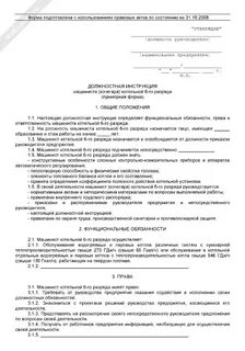 Инструкция машиниста кочегара котельной на твердом