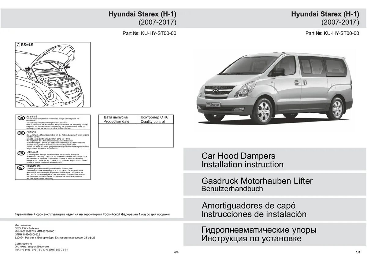 Датчик парктроника Hyundai h1 2007- Hyundai h1/Grand Starex 2015-. Капот в цвет кузова Hyundai Grand Starex (2007-2018). Hyundai Старекс 2010 схема салона. Ширина дверей автомобиля Хендай Гранд Старекс 2011 года дизель.