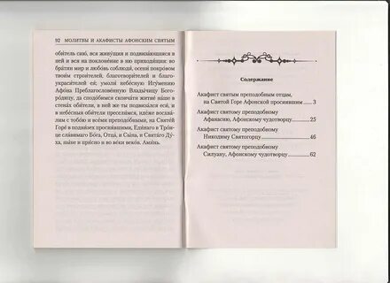 Молитвы небесным силам на каждый