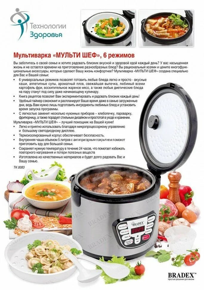 Мультиварка рецепты от шеф