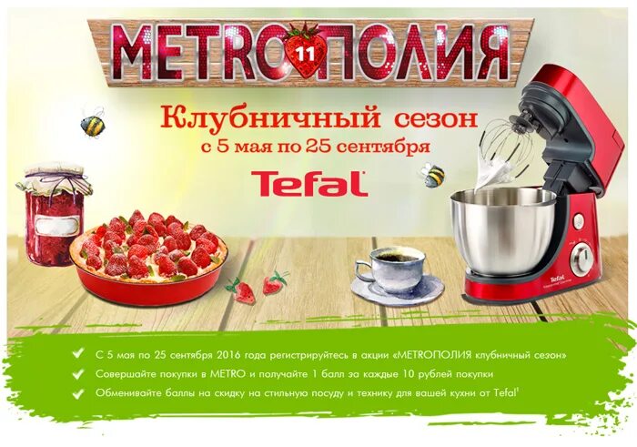 Метрополия сайт. Metro метрополия. метрополия акция. метрополия метро кэш энд. метрополия метро кэш.