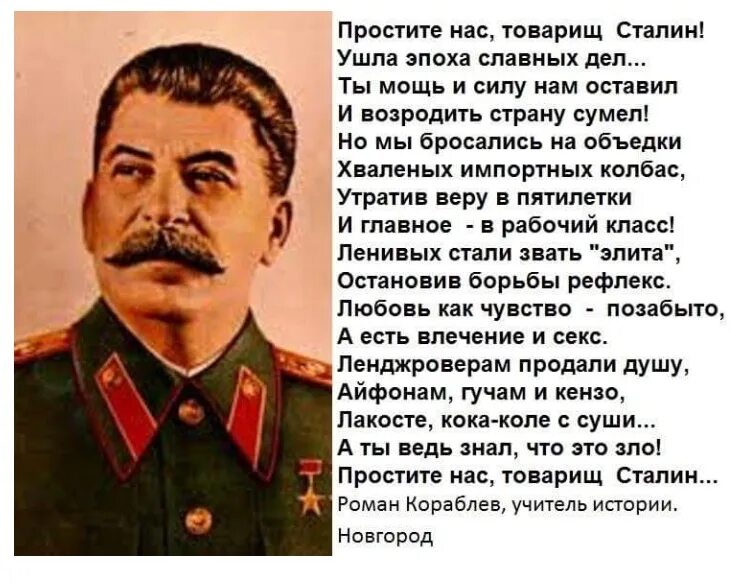 Родной город сталина 4 буквы. Изображение Сталина. Стих про товарища Сталина. Стихи о Сталине. Цитаты Сталина.