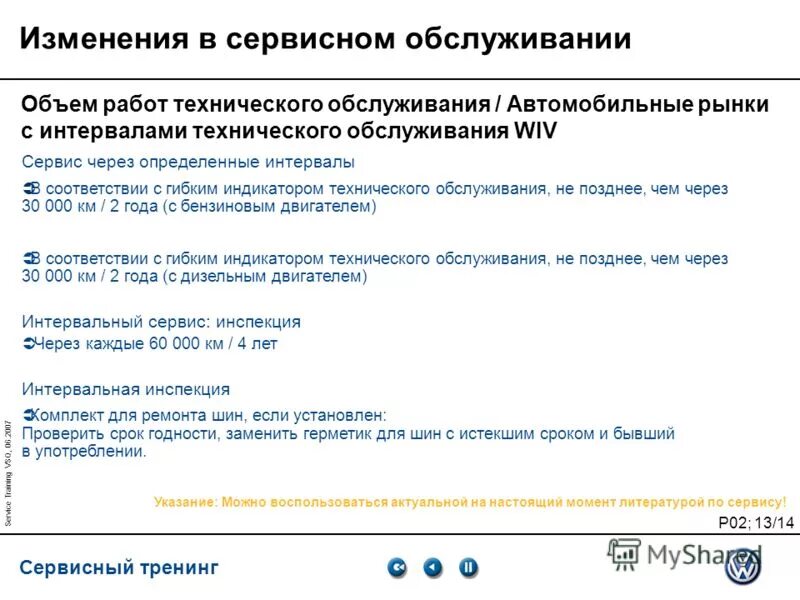 Интервалы сервисного обслуживания. Сбросить межсервисный интервал рено каптур. Регламент технического обслуживания чери тигго 4. Регламент технического обслуживания камаз-5350. Регламент технического обслуживания форд транзит.