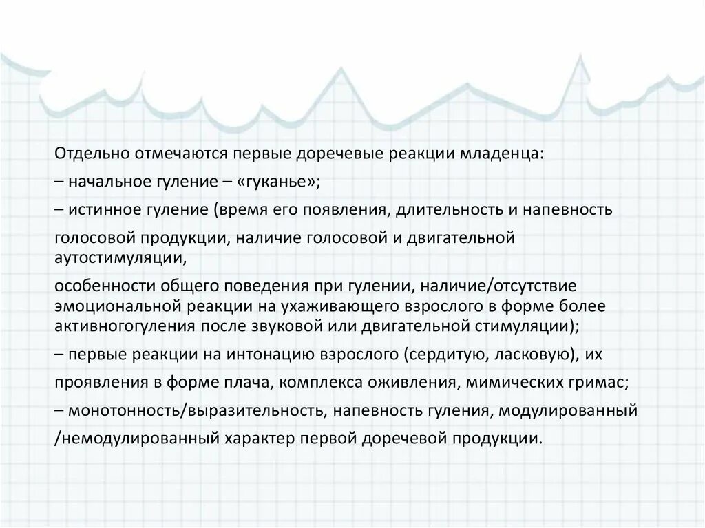 Этапы обследования доречевого развития младенца таблица. Этапы обследования доречевого развития младенца. Голосовые реакции новорожденного. Логопелическое обследование в период до речевого. Первая эмоциональная реакция