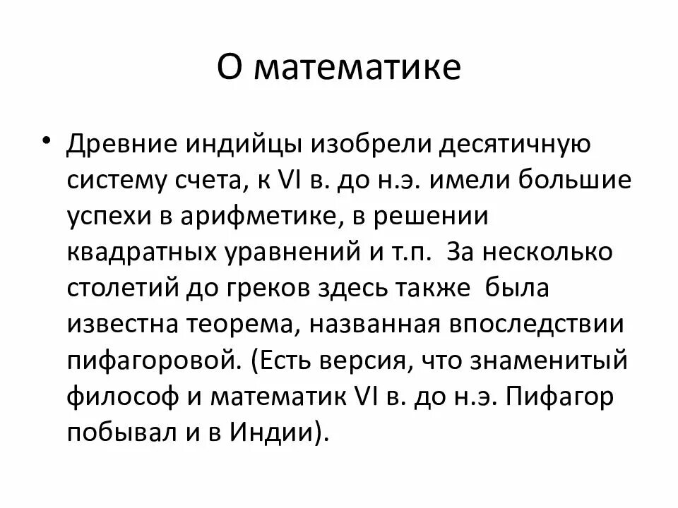 Что изобрели индусы
