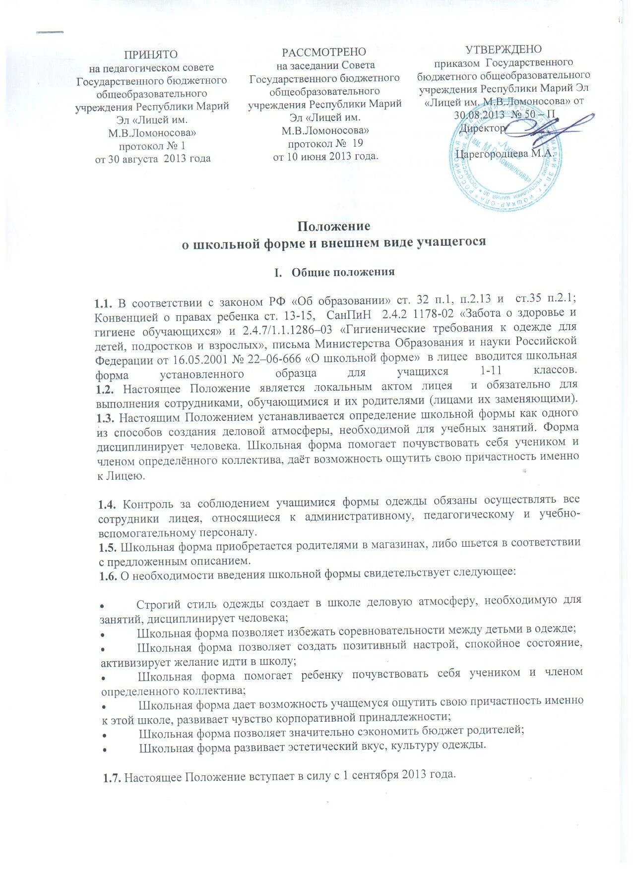 С положением о школьной форме ознакомлен. Положения школы. Положение о форме в школе. Положение о форме в школе. Положение о форме одежды в школе названия.