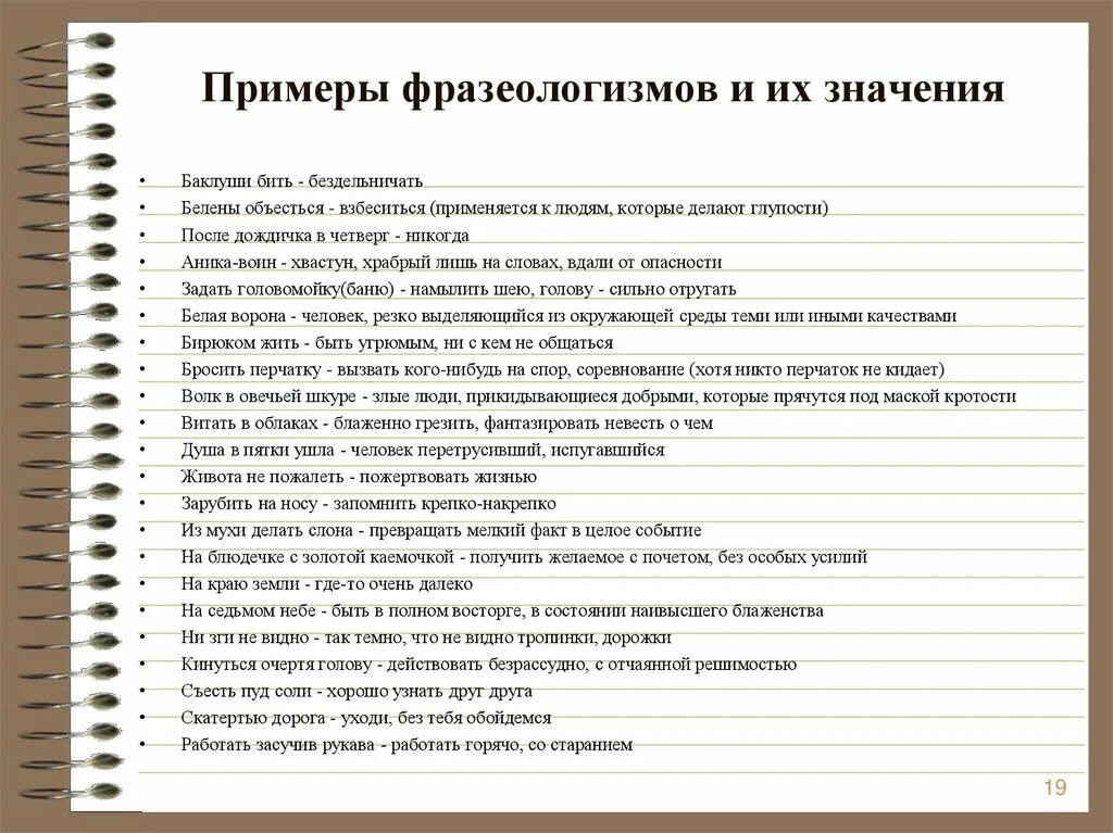 Фразеологизмы чаще употребляемые. Фразеологизмы примеры. Фразеологизмы и их значение. Фразеологизмы примеры и их значение. Фразеологтзмы приметы.