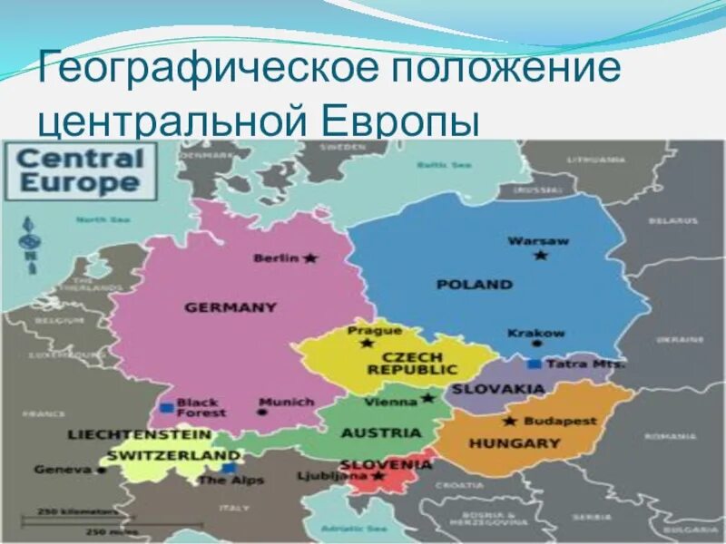 Географическое положение центральной Европы. Центральная Европа. Государства центральной Европы. Карта центральной Европы. Центральный европеец