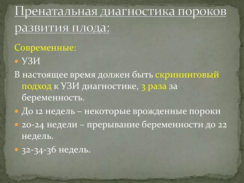 Пороки развития у детей диагностика