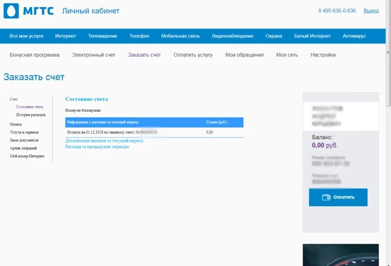 Мгтс телефон задолженность. МГТС домашний интернет. ,МГТС интернет МГТС. Кабинет МГТС. МГТС личный кабинет.