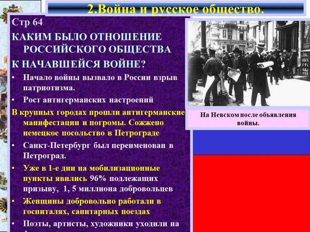 Процесс изменений в обществе первая мировая. Процесс изменений в обществе первая мировая