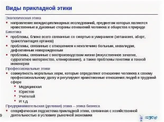 Прикладная этика