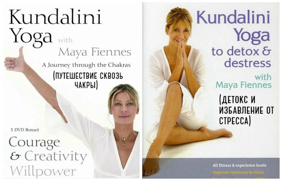 Кундалини йога с майей файнс. Майя файнс кундалини йога книга. йога майя файнс. кундалини йога с майей файнс 1. йога майя файнс чакры.
