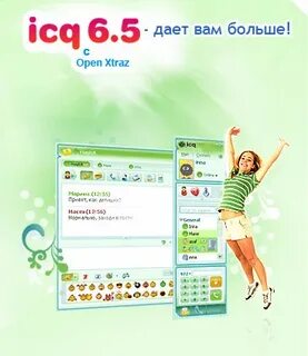 Альтернатива icq для компьютера