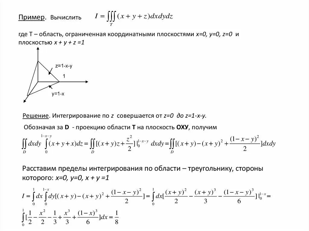 X 2y z 0. Тройной интеграл задачи с решениями. Вычислить тройной интеграл ограниченный поверхностями. Вычисление тройного интеграла по области. Вычислить объем тела ограниченного поверхностями.