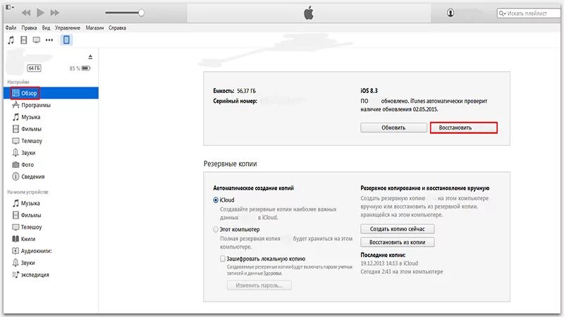 Как отформатировать телефон айфон. Отформатировать айфон. как форматировать iphone. как можно форматировать айфон. как форматировать айфон 6.