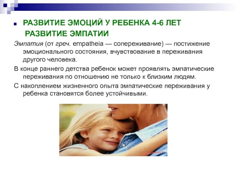 Развитие высших чувств