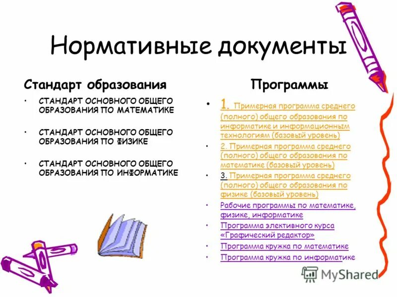 Фгос начального общего образования (1 — 4 кл. Структуру и основное содержание примерной программы по математике. Программа среднего общего образования по математике. Программа среднего общего образования по математике. Фгос второго поколения основная школа.