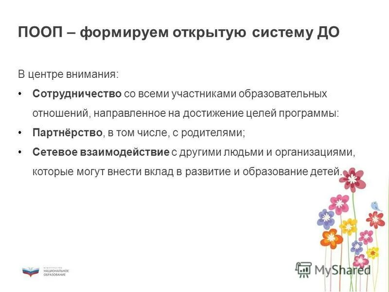 Примерная программа начального общего образования фгос 2022. Примерная основная образовательная программа цель. Примерная основная образовательная программа. Что такое ооп основная образовательная программа. Примерная основная образовательная программа.