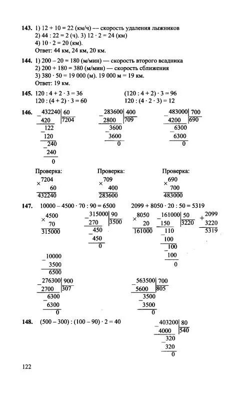 Задача 144 стр 42. Математика 4 класс 2 часть стр 30. Математика 4 145 упр. Математика 4 класс 2 часть стр 42 номер 145. Гдз по математике 4 класс страница 30.