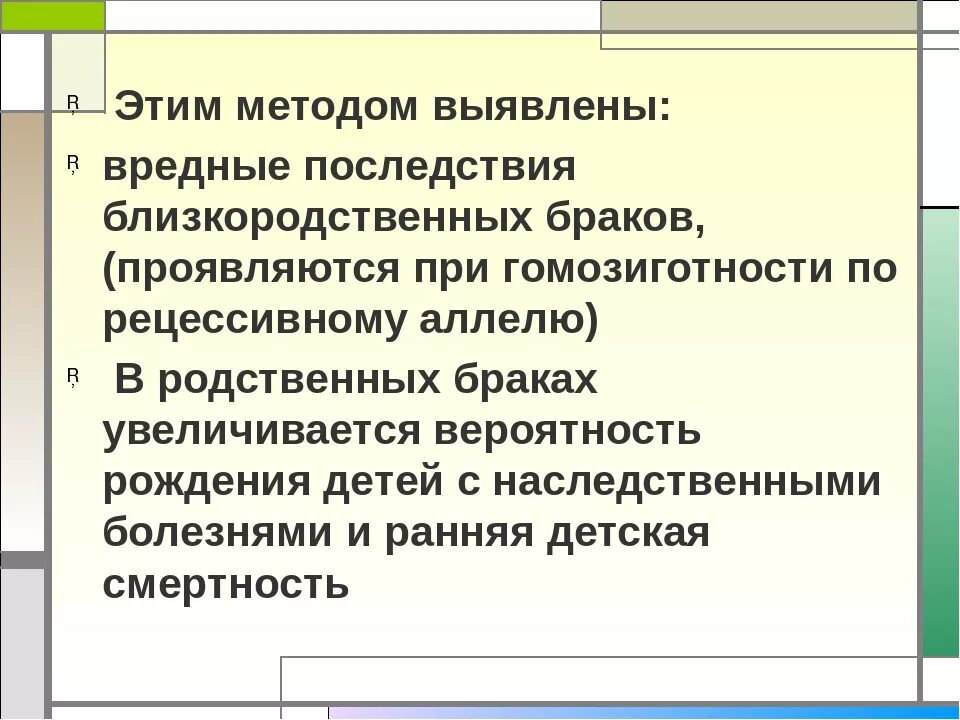 Близкородственные браки последствия. Почему родственные браки нежелательны. Почему близкородственные браки нежелательны. В чем опасность близкородственных браков. Почему близкородственные браки