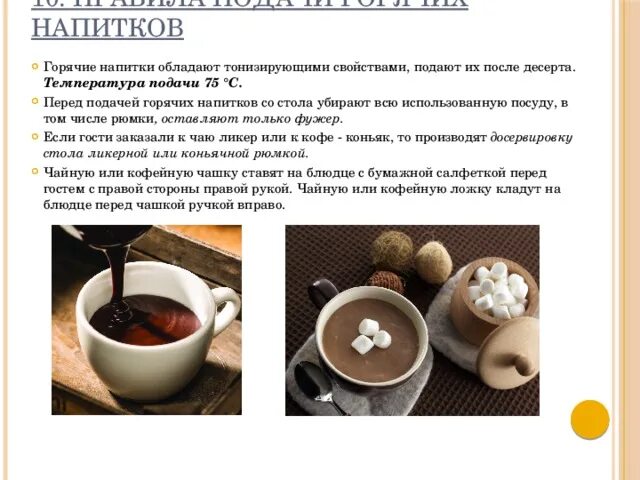 Назначение горячих напитков. Назначение горячих напитков