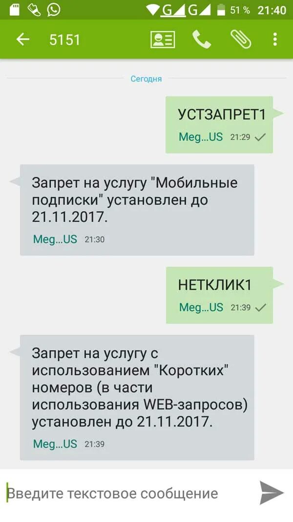 Как проверить подписки через смс. Запрет на мобильные подписки. запрет платных подписок. запрет подписок на мегафоне. как установить запрет на подписки.