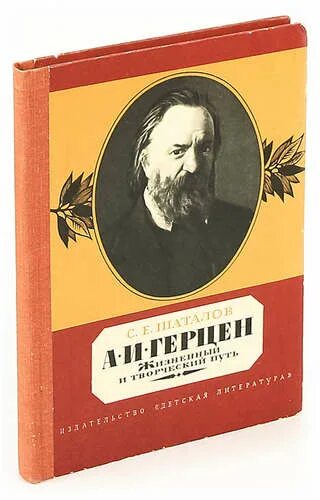 Л а и герцен. Л а и герцен