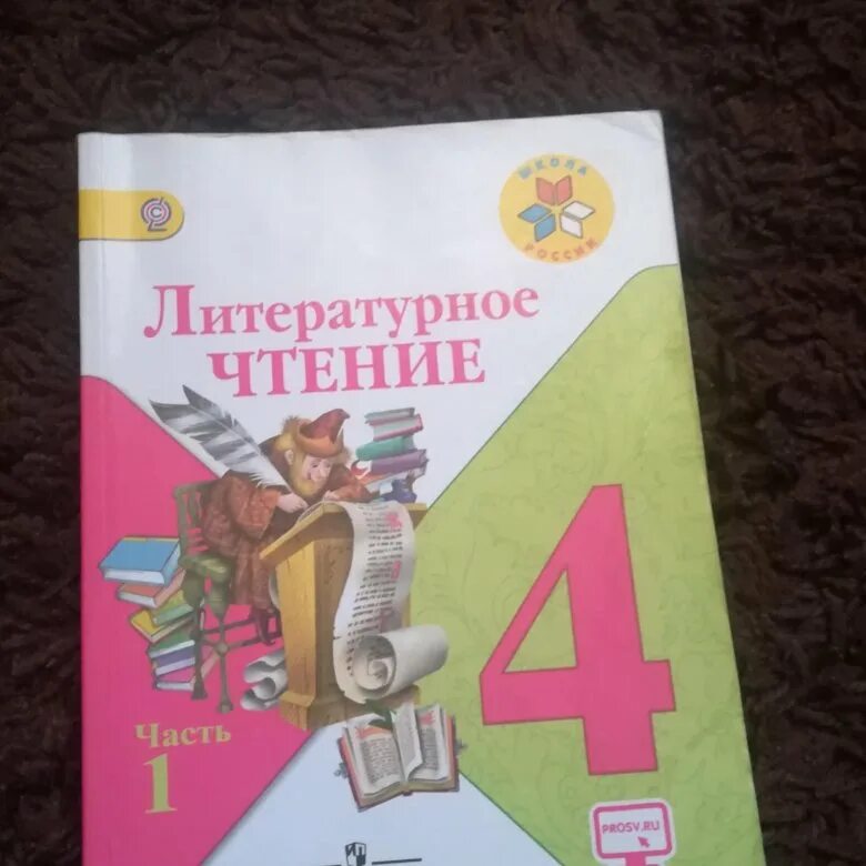 Литература четвертый класс страница 89. Литературное чтение 4 класс. Литература 4 класс учебник. Литературное чтение 4 класс учебник. Пособие по литературному чтению 4 класс.