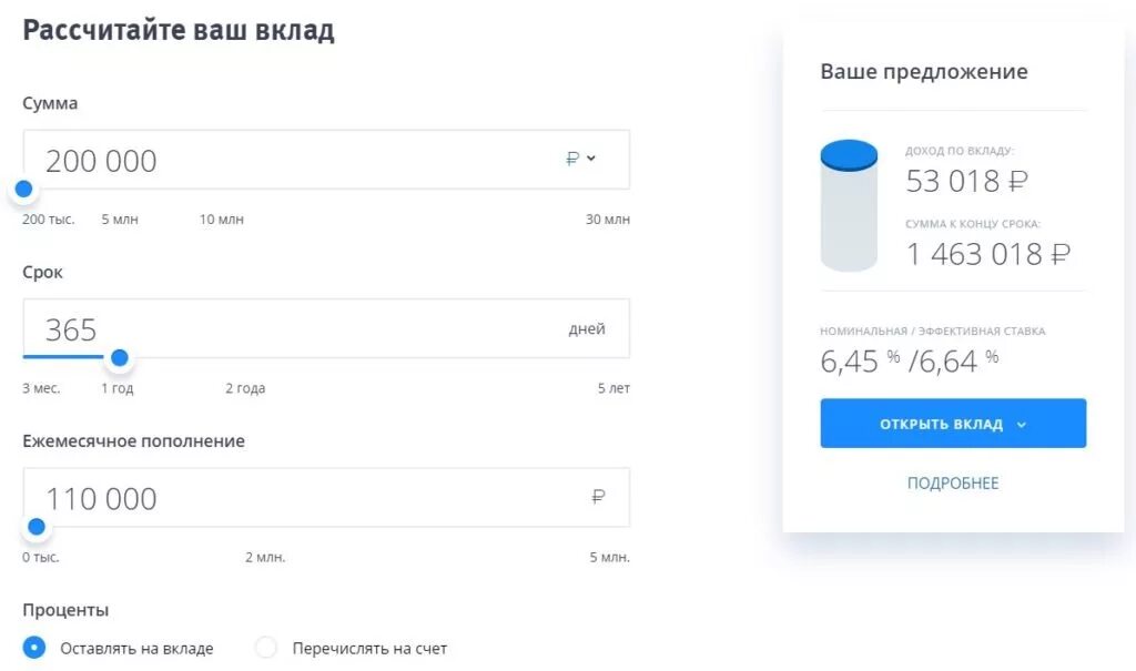 ВТБ вклады. Накопительные вклады ВТБ. Калькулятор вкладов ВТБ. Калькулятор накопительного счета. Выгодный счет в втб