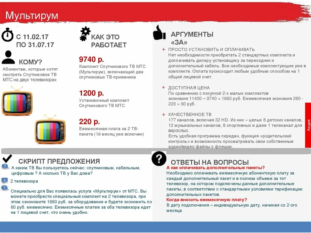 Подключить 2 телевизор МТС ТВ. Мультирум МТС. Спутниковое ТВ МТС тарифы. Абонентская плата МТС спутниковое Телевидение за месяц. Телепрограмма на мтс тв