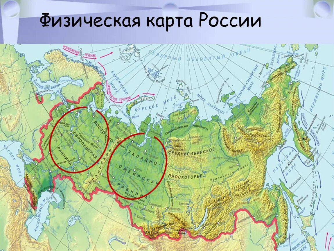 Атлас по географии реки россии. Физическая карта России с равнинами и плоскогорьями. Физическая карта равнин и гор России. Рельеф России на физической карте России. Карта России с горами и равнинами.