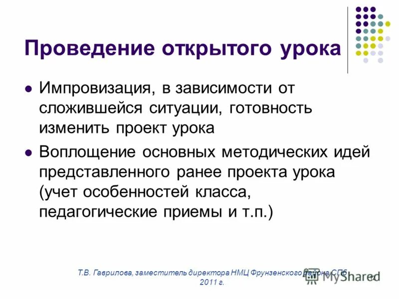 Для проведения открытого урока