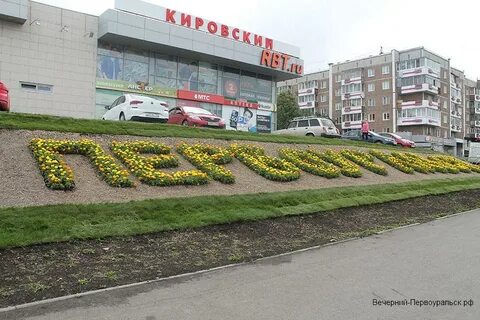 Цветы первоуральск