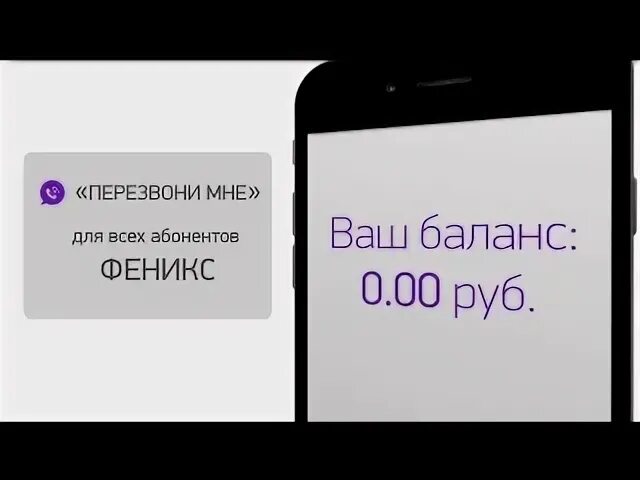 Проверить остаток феникс