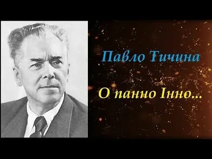 О панно інно