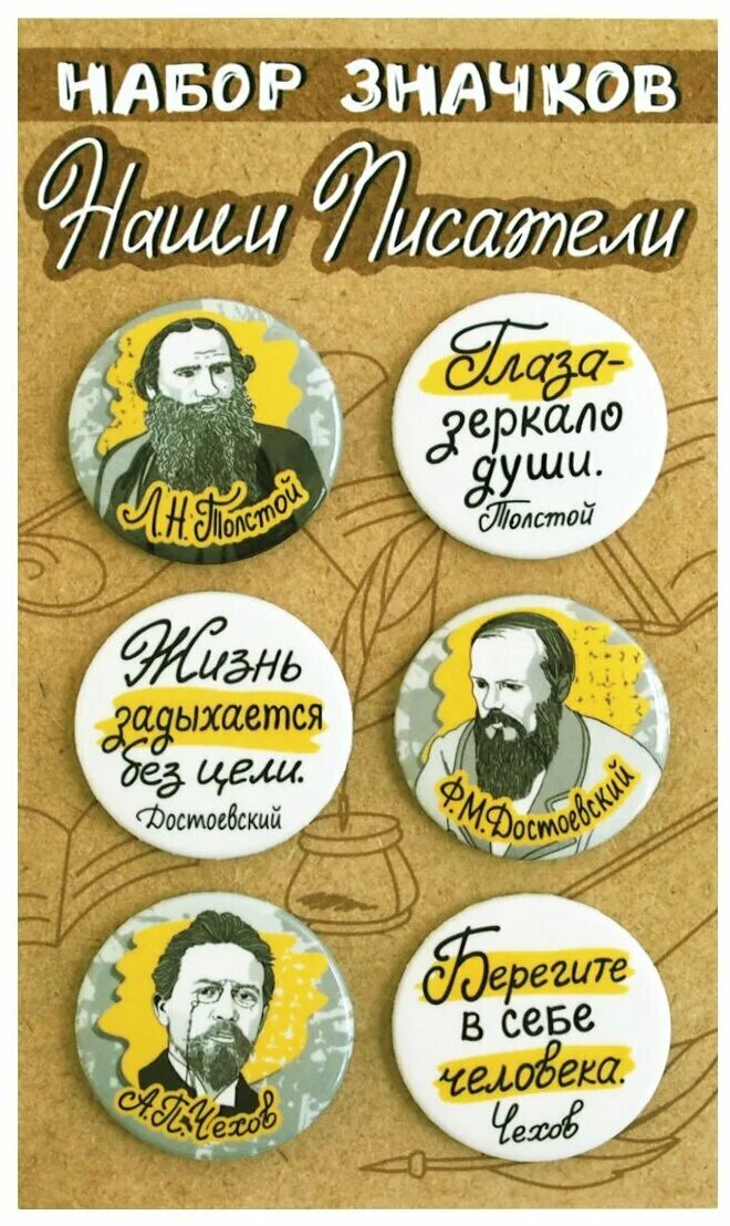 Толстой достоевский поэты. Значки с писателями. Значок "Достоевский". Деревянные значки с писателями. Набор значков Достоевский.