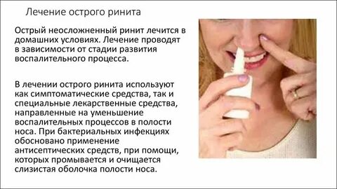 Лечение насморка стекающего по задней стенке