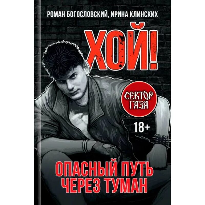Хой книги. Книжка по хой 4. Хой эпитафия рок разгильдяю. Книга юрия хоя. Хой книги.