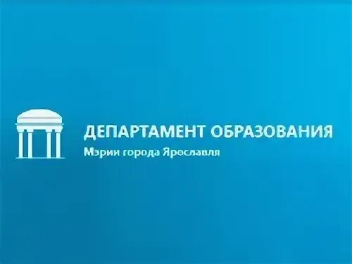 Департамент образования город Ярославль. Департамент образования мэрии города Ярославля логотип.