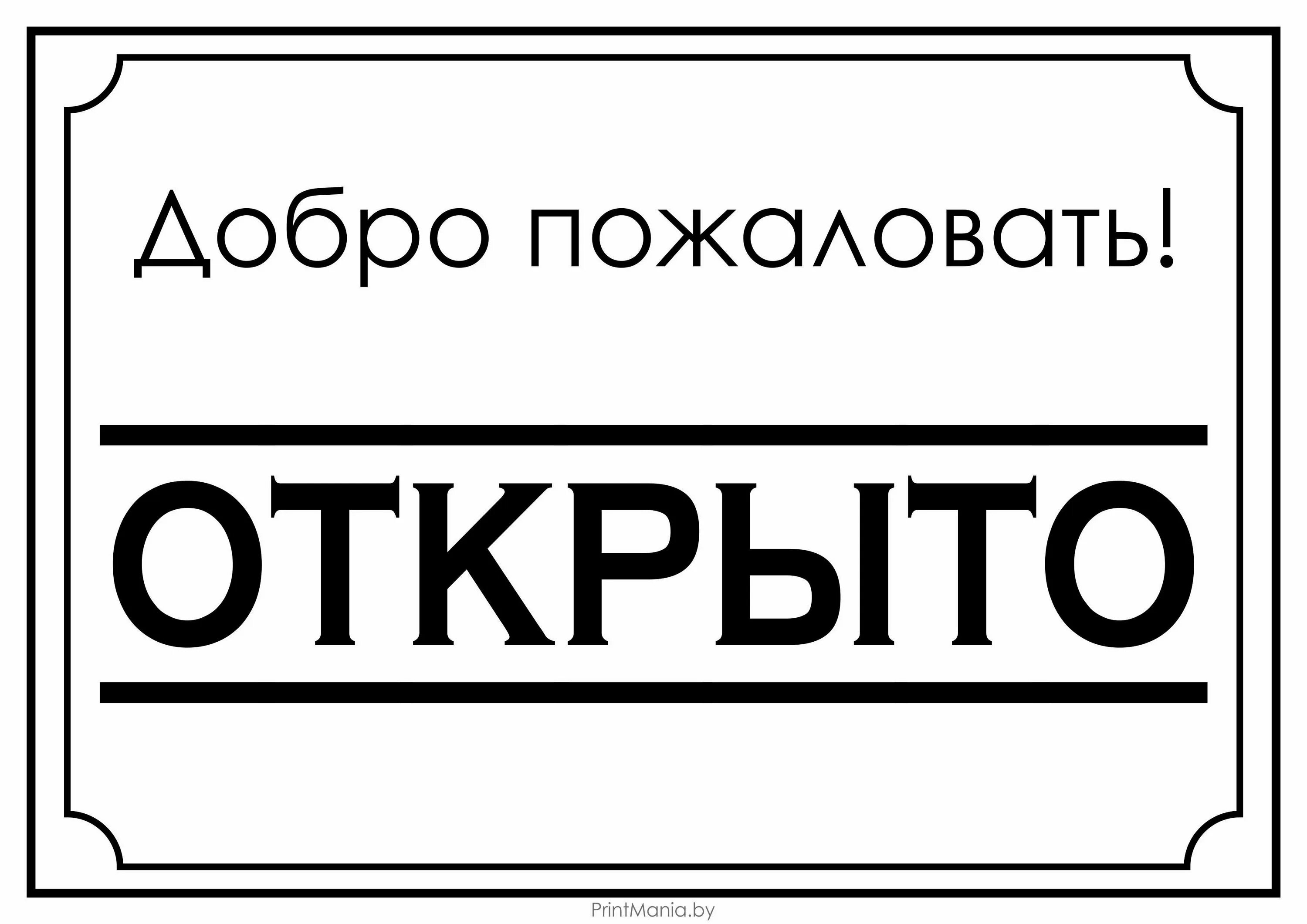 Кафе добро пожаловать