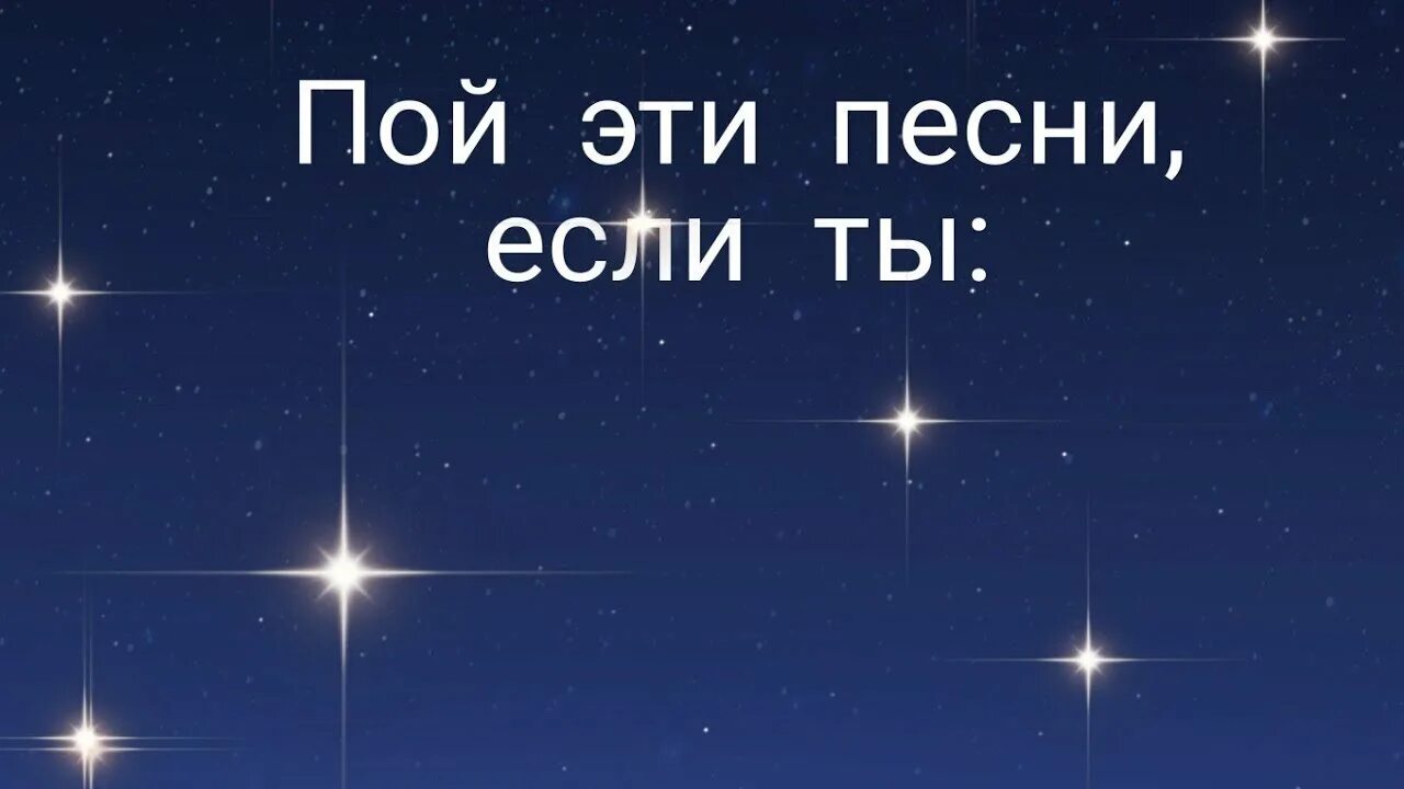 Без тебя пою эту песню. Пой эту песню если. Пой эти песни если ты. Пой если ты. Пой песню если ты.