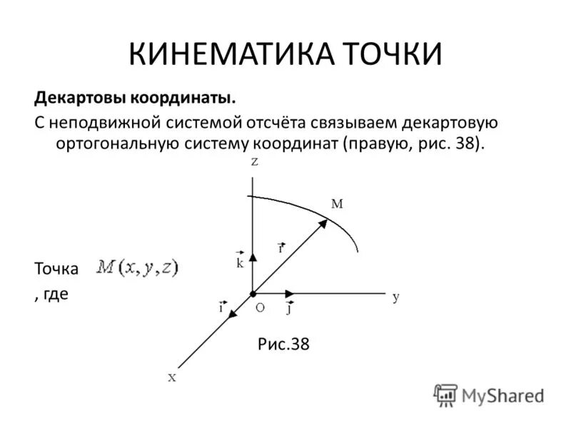 кинематика точки и системы материальных точек кратко. касательное ускорение теоретическая механика. кинематика точки решение. кинематика кратко и понятно. кинематика кинематика точки.
