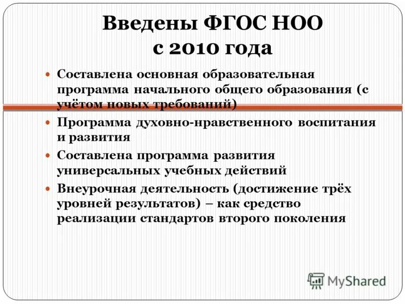 Базовое учреждение образования