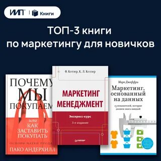 ТОП-3 книги по маркетингу для новичков - Макс Луцковский на TenChat.ru