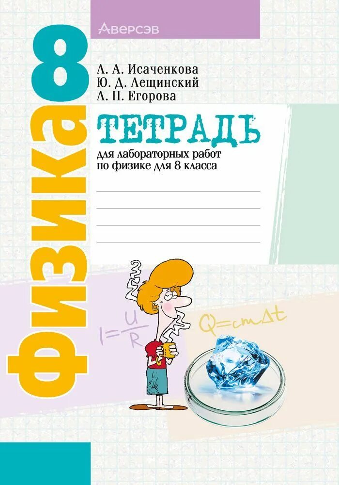 Лабораторная работа по физике 8 класс 3