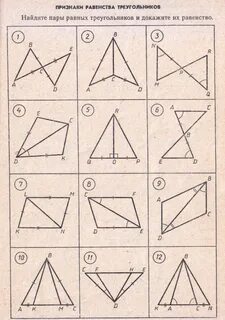 Задачи на признаки равенства треугольников 7 класс по готовым чертежам